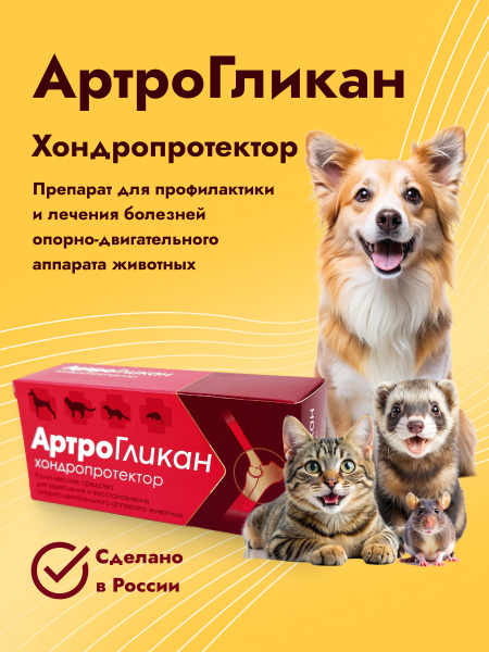 Купить Таблетки Артрогликан 300 Таблеток