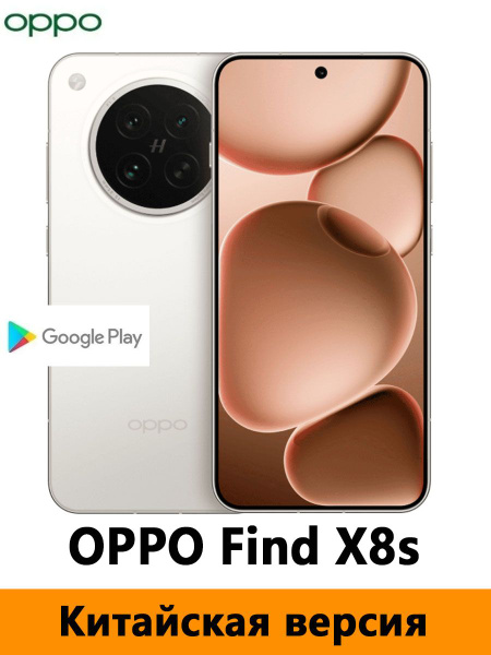Смартфон OPPO Find X8s 512 ГБ 16 ГБ Белый 6.32 OLED/AMOLED