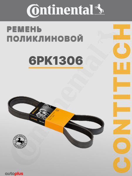 Ремень поликлиновой (6PK1306) Ford Focus II (05-) (TRIALLI)!!!!