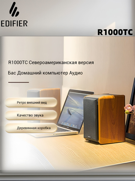 EDIFIER R1000TC Компьютерная акустика купить на OZON по низкой цене ...