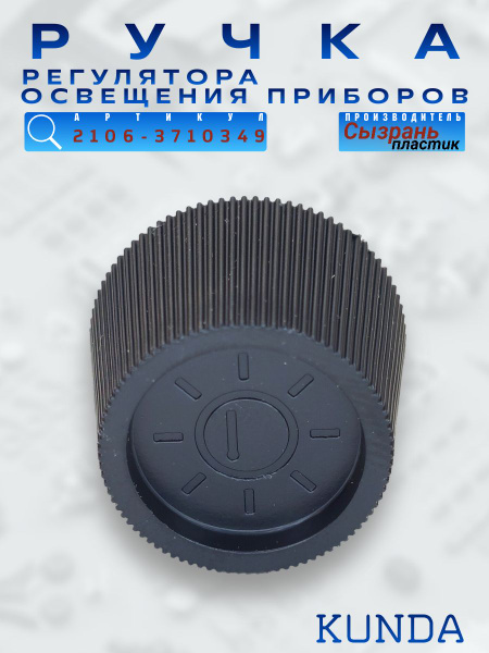 Ручка реостата 2106 г.Сызрань