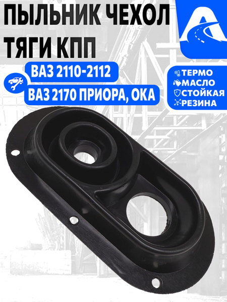 Пыльник кулисы 2170 (большой) CS-20 (силикон синий)