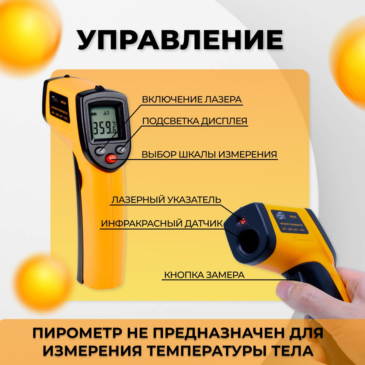 Пирометр (бесконтактный термометр / лазерный измеритель температуры ...
