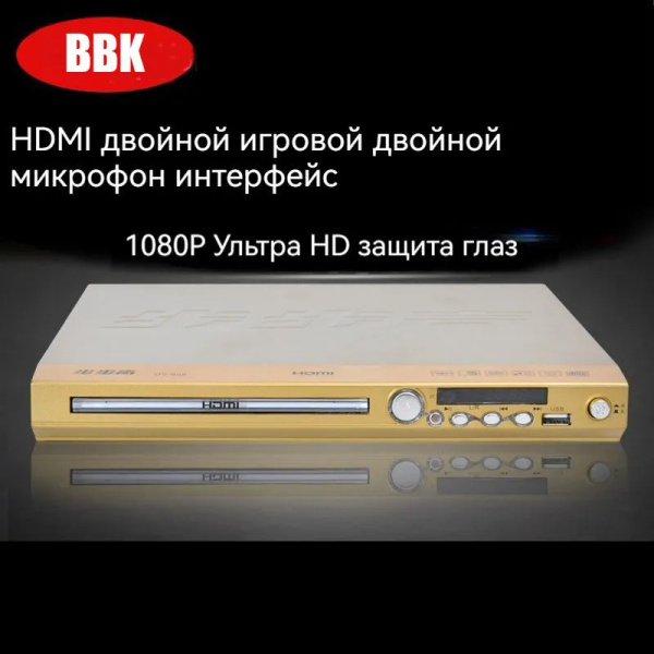 Характеристики BBK 998 DVDV плеер VCD Hi-res evd домашнее использование ...