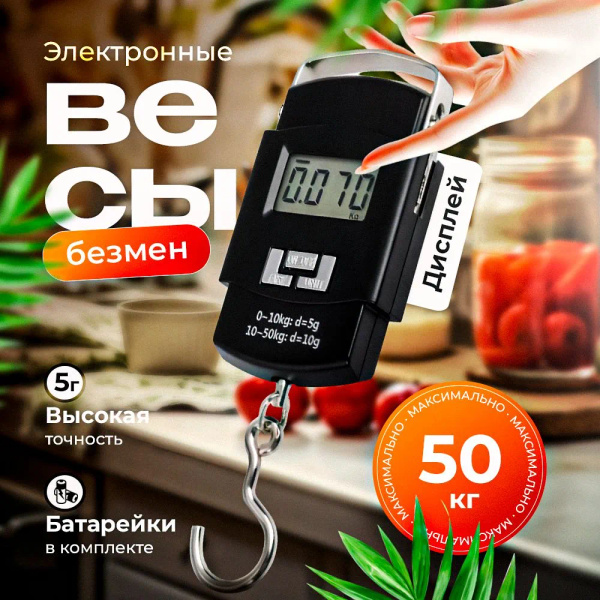 Весы электронные безмен, ручные для кухни, рыболовные, дорожные до 50 ...