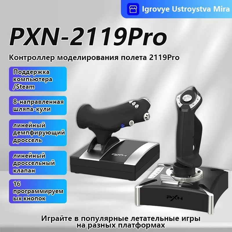 Руль игровой