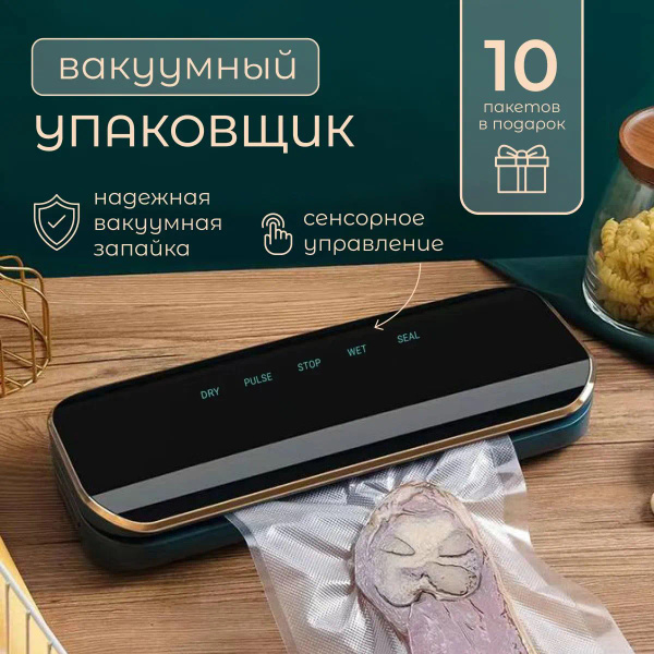 Вакуумный упаковщик Вакууматор для продуктов_черный_зеленый купить на ...