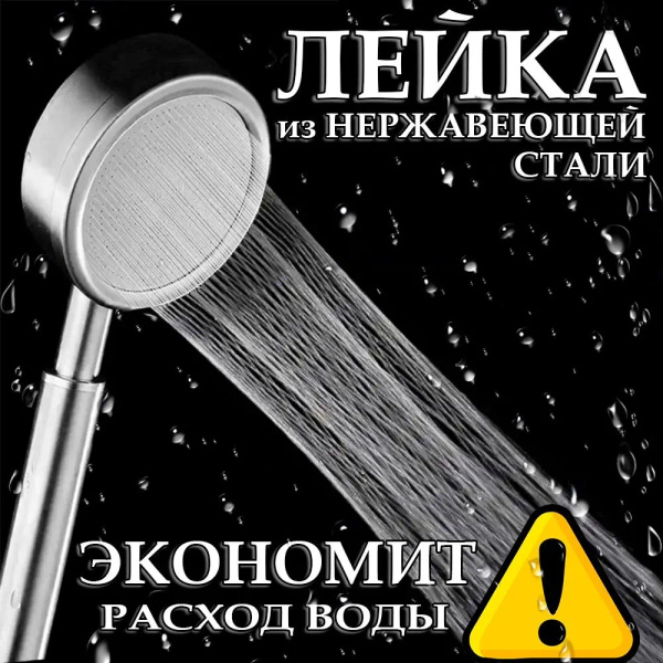 Лейка для душа металлическая из нержавеющей стали душевая насадка ...