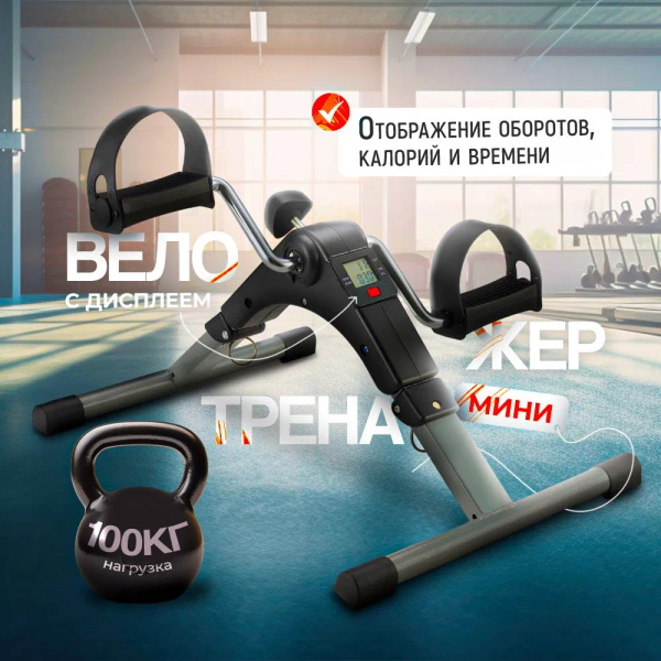 Мини-велотренажер велик купить по доступной цене с доставкой в интернет ...