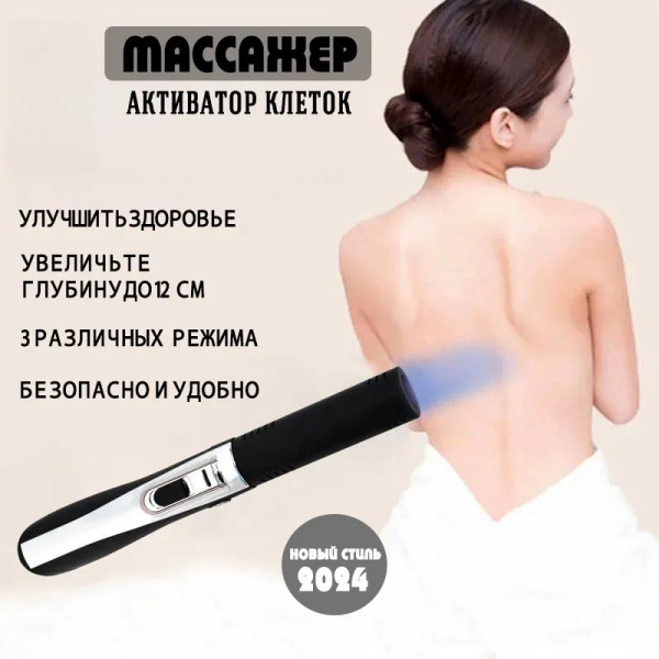 Массажер электрический активатор клеток купить на OZON по низкой цене ...