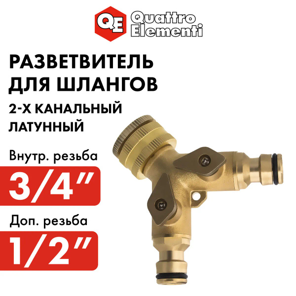 Тройник для шлангов - купить с доставкой по выгодным ценам в интернет ...