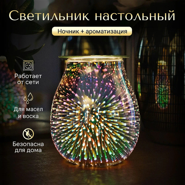 Аромалампа электрическая для эфирных масел YouSENS Starlight, ночник ...