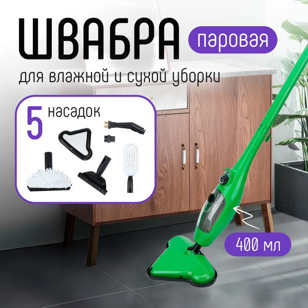 Паровая швабра Электрошвабра, салатовый, 1300 Вт, Вертикальное ...