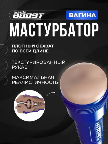 Fleshlight Boost Bang