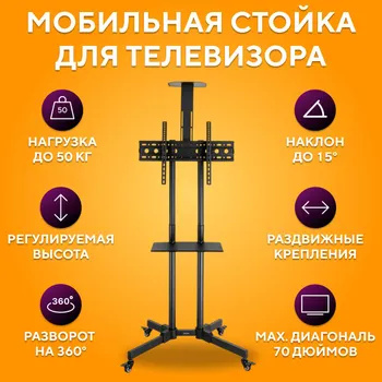 Стойка для телевизора с кронштейном, диагональю от 32 до 70 дюймов ...