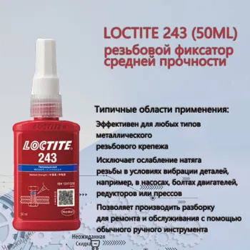 Loctite Фиксатор резьбы Гель - купить по выгодной цене в интернет ...
