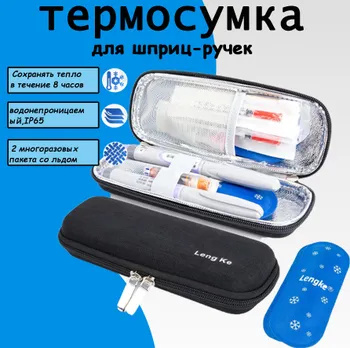 термопенал для шприц-ручек и инсулина,холодильник для инсулина, и 2 ...