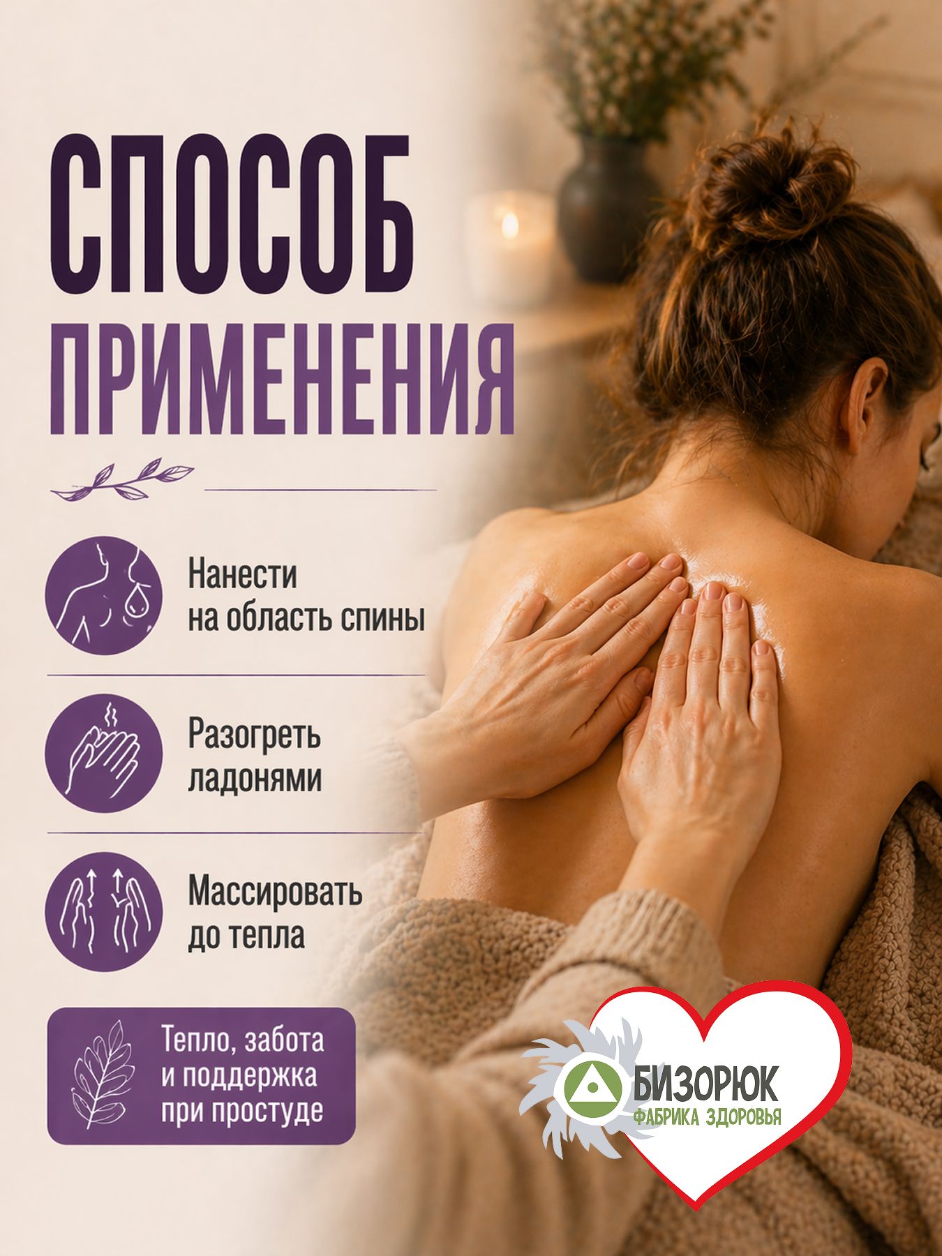 Масло массажное Против простуд