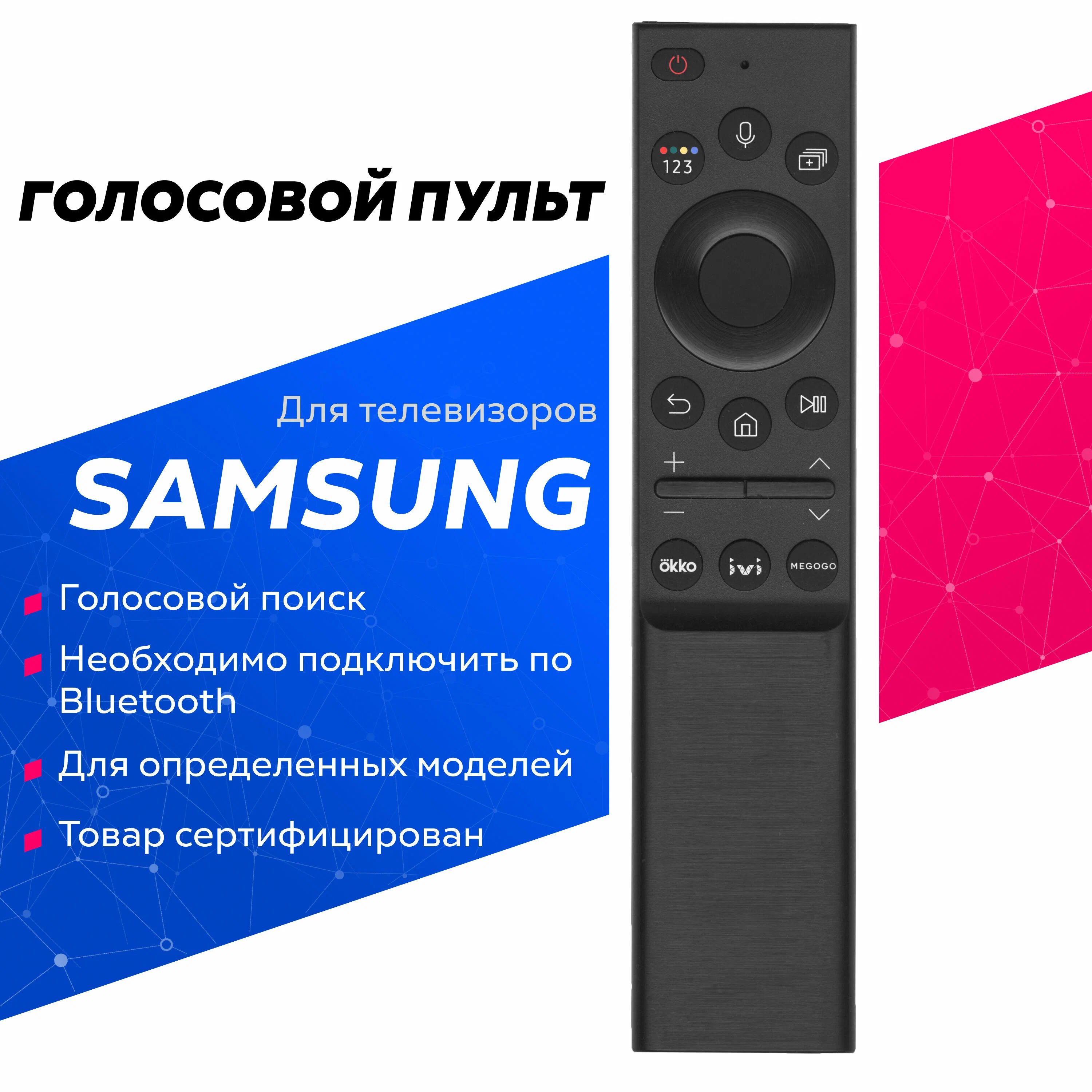 Голосовой пульт HRM2002/BN59-01363G для телевизоров SAMSUNG SMART TV