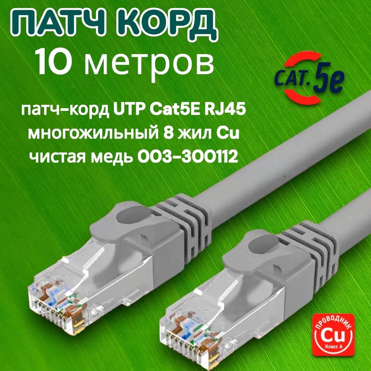 MagicPassionКабельдляинтернет-соединенияRJ-45/RJ-45,10м,серый