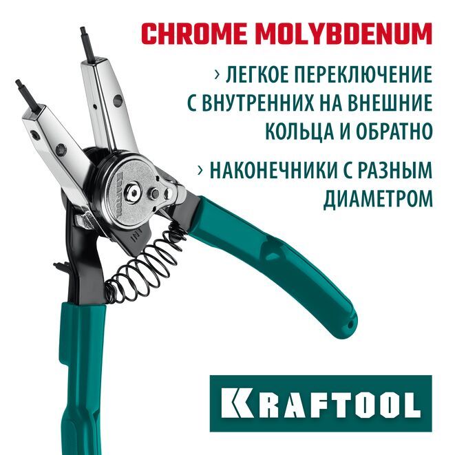 СъемникстопорныхколецKRAFTOOLUniversal8-in-1внешний/внутренний,6-в-1