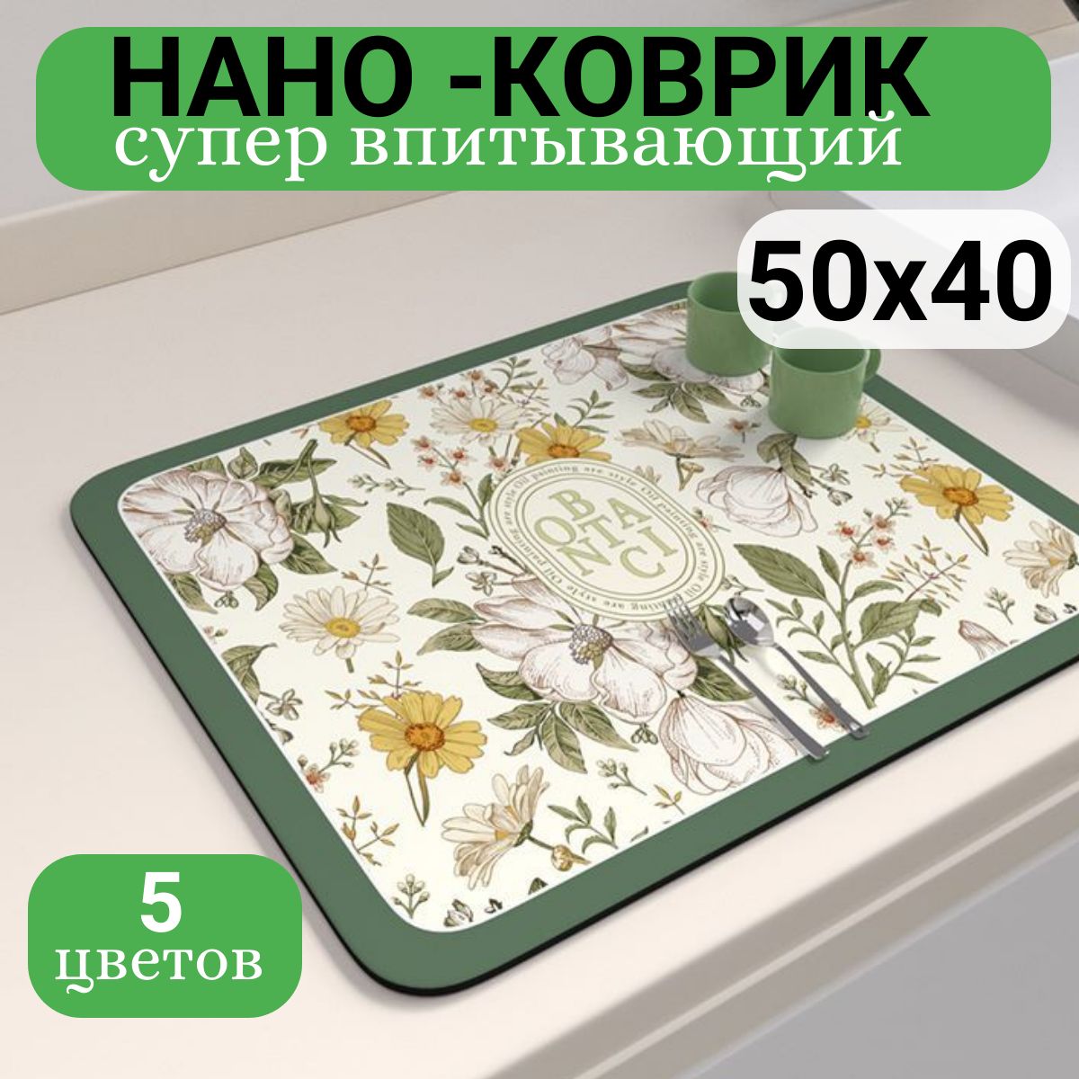  Коврик для сушки посуды , 50 см х 40 см х 0.4 см, 1 шт