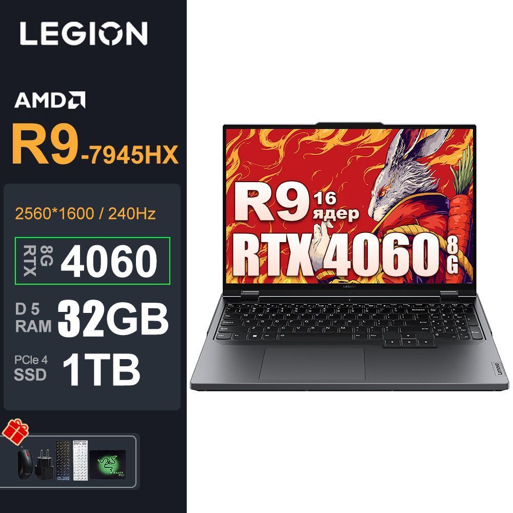 LenovoLEGIONR9000PИгровойноутбук16",AMDRyzen97945HX,RAM32ГБ,SSD1024ГБ,NVIDIAGeForceRTX4060(8Гб),WindowsPro,серый,черно-серый,Английскаяраскладка