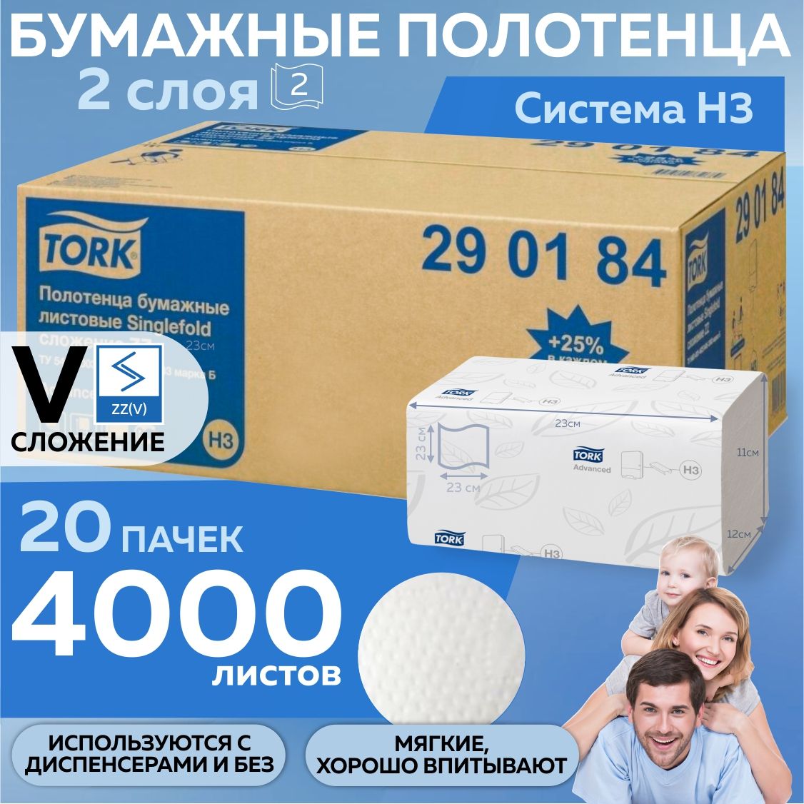 Салфетки бумажные полотенца Tork 290184 Advanced, 2 слоя, листовые одноразовые для диспенсера H3, 20 пачек по 200 листов