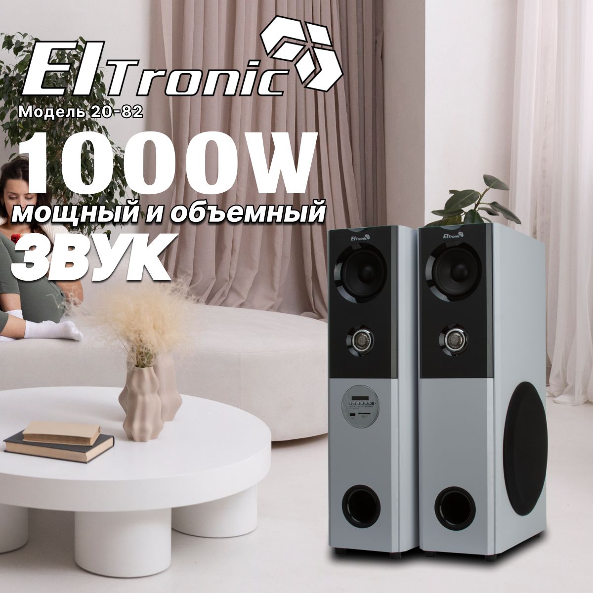 Акустическая система Eltronic 20-82 HOME SOUND, серый - купить по низким  ценам в интернет-магазине OZON (1407169511)