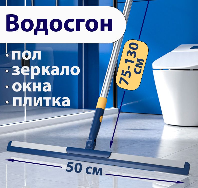 BigesAir Водосгон для пола, 1 шт...