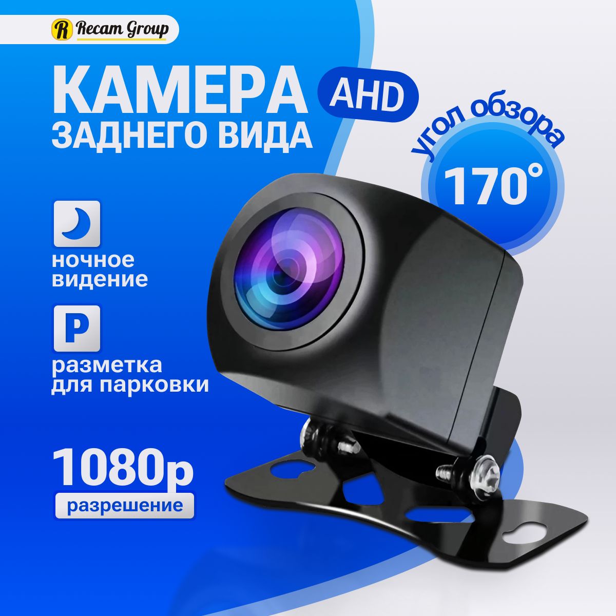 RecamGroupКамеразаднеговида1080x720,обзор170°Уцененныйтовар