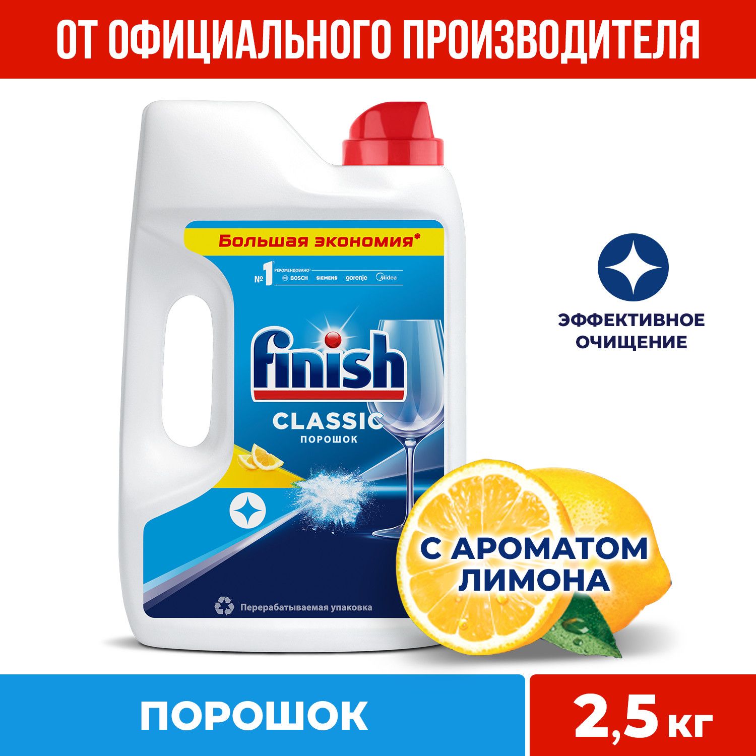 ПорошокдляпосудомоечноймашиныFinish(Финиш)Classicлимон,2,5кг