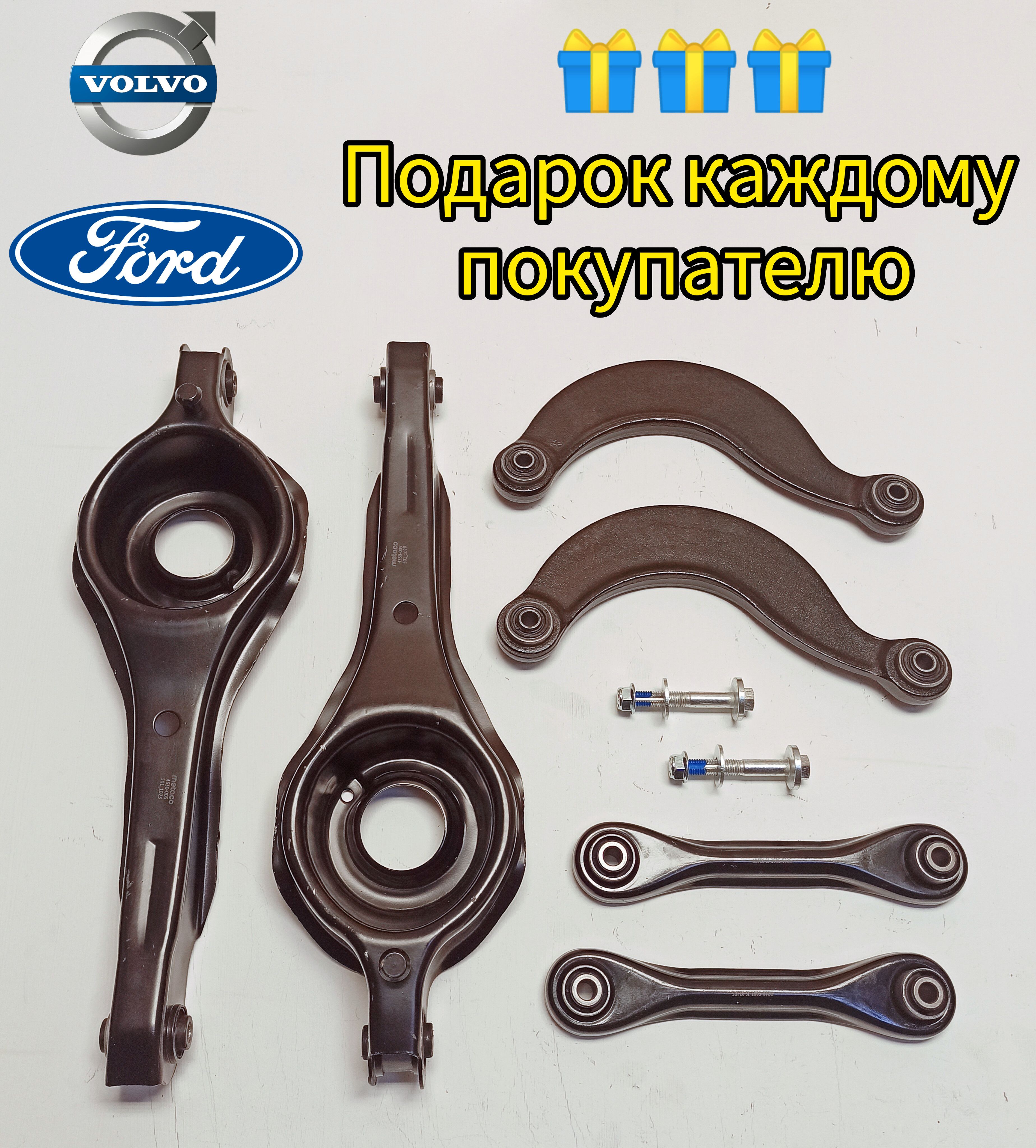 Комплект рычагов задней подвески для FORD Focus I, II ФОРД Фокус 1, 2