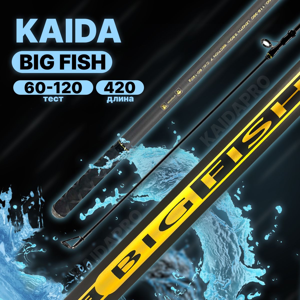 Карповое телескопическое удилище Kaida Big Fish Carp 4.2м до 120г