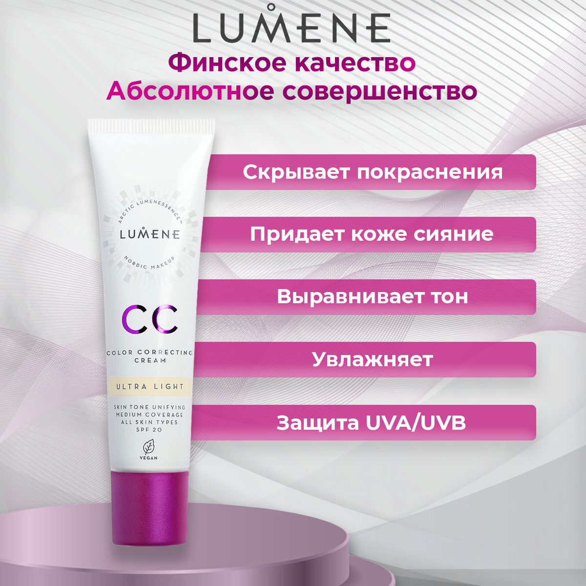 Тональный CC-крем LUMENE Абсолютное совершенство SPF20 тон Ultra  Light-Фарфоровый 30мл Финляндия - купить с доставкой по выгодным ценам в  интернет-магазине OZON (866005988)