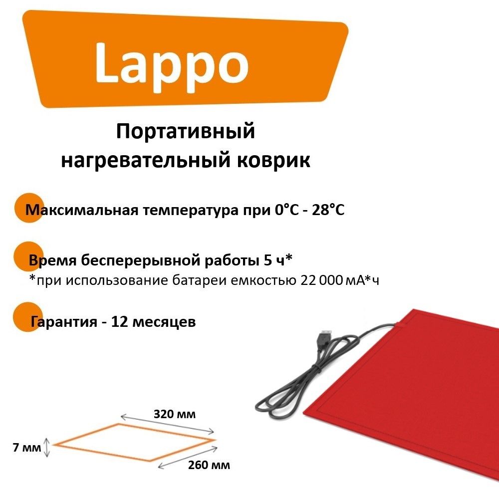 КовриктуристическийсподогревомLappoотUSB(новаяулучшеннаяверсия),32х26смбордо