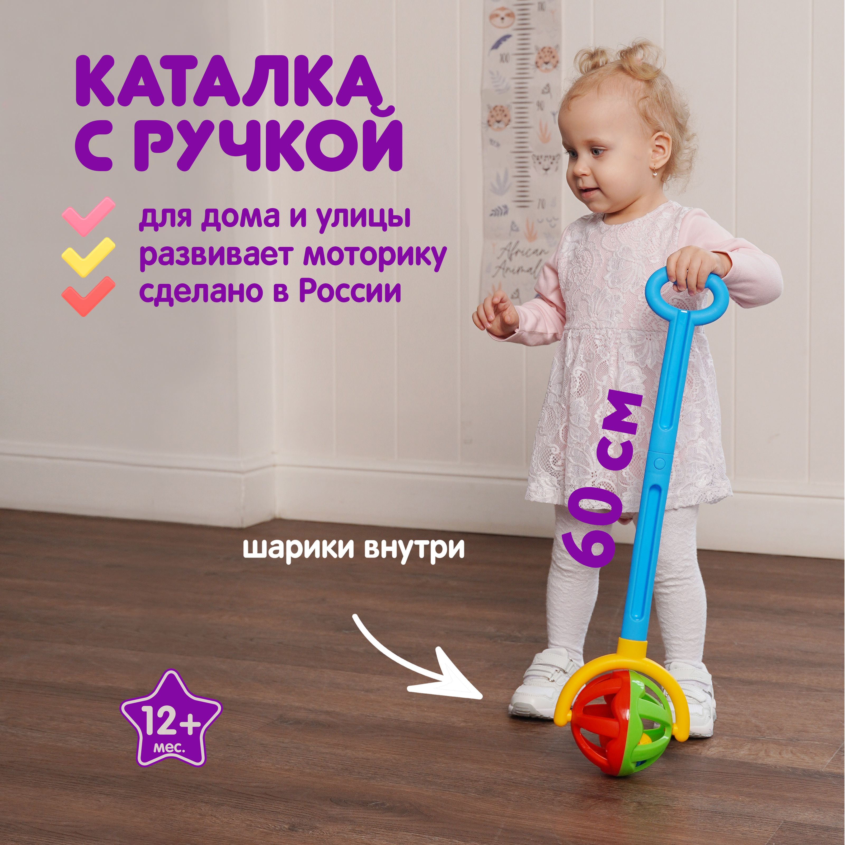 Каталка детская с ручкой, Нордпласт, развивающие игрушки от 1 года