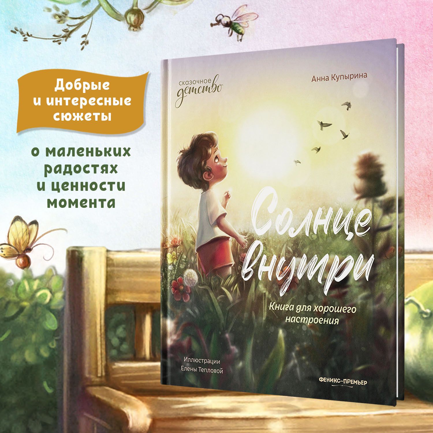 Солнце внутри....