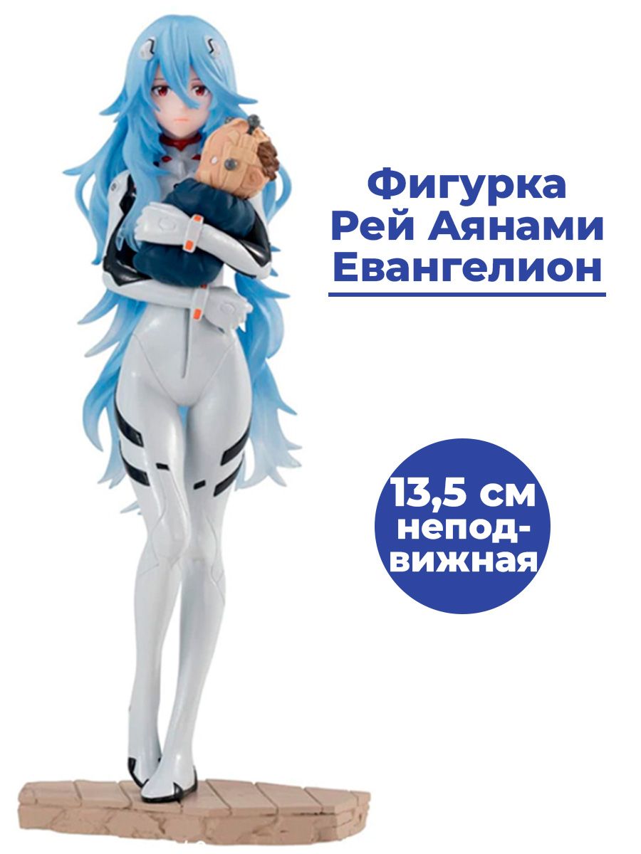 Фигурка Рей Аянами Евангелион Evangelion неподвижная на подставке 13,5 см -  купить с доставкой по выгодным ценам в интернет-магазине OZON (994299580)