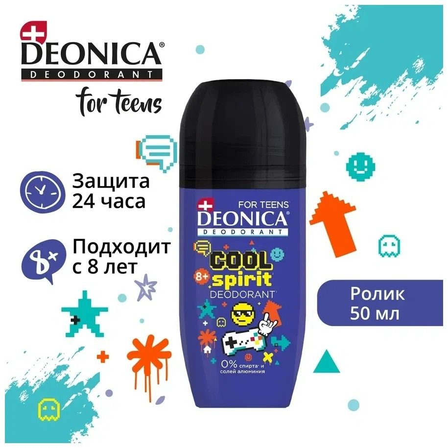 Можно ли детям дезодорант. Cool spirit дезодорант. деоника дезодорант детский. деоника кул спирит. дезодорант круглый год.