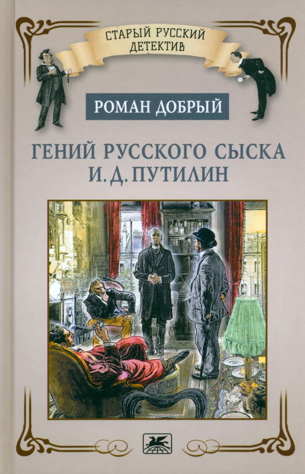 Сыщик Путилин – купить в интернет-магазине OZON по низкой цене