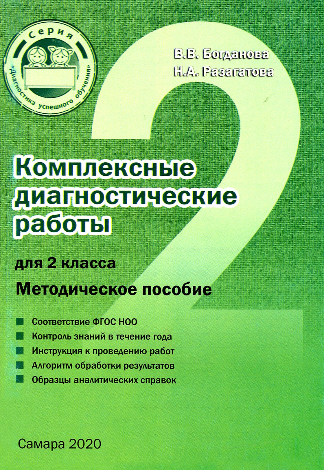 Богданова Методическое Пособие – купить в интернет-магазине OZON по низкой  цене