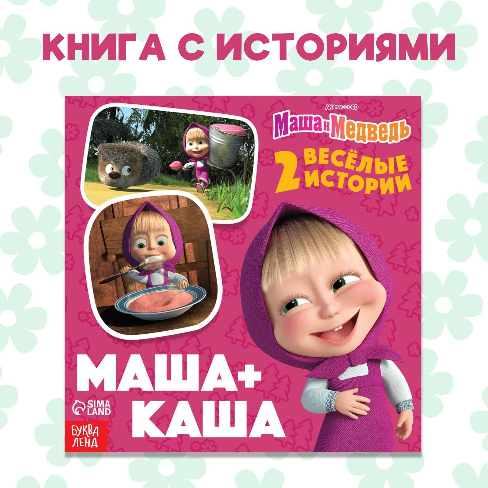 Маша И Книги Картинки