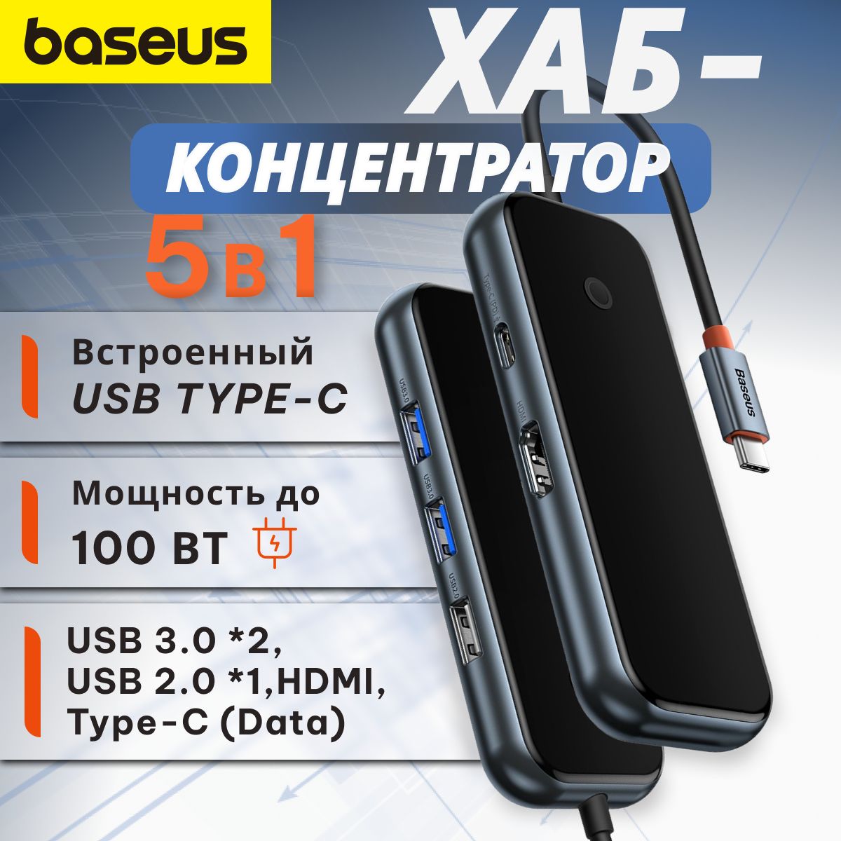 Хаб Baseus AcmeJoy 5-Port HUB Adapter (Type-C to HDMI*1+USB(3.0*2, 2.0*1)+ Type-C PD&Data *1) Темно-серый (WKJZ010213) - купить с доставкой по  выгодным ценам в интернет-магазине OZON (1036255180)