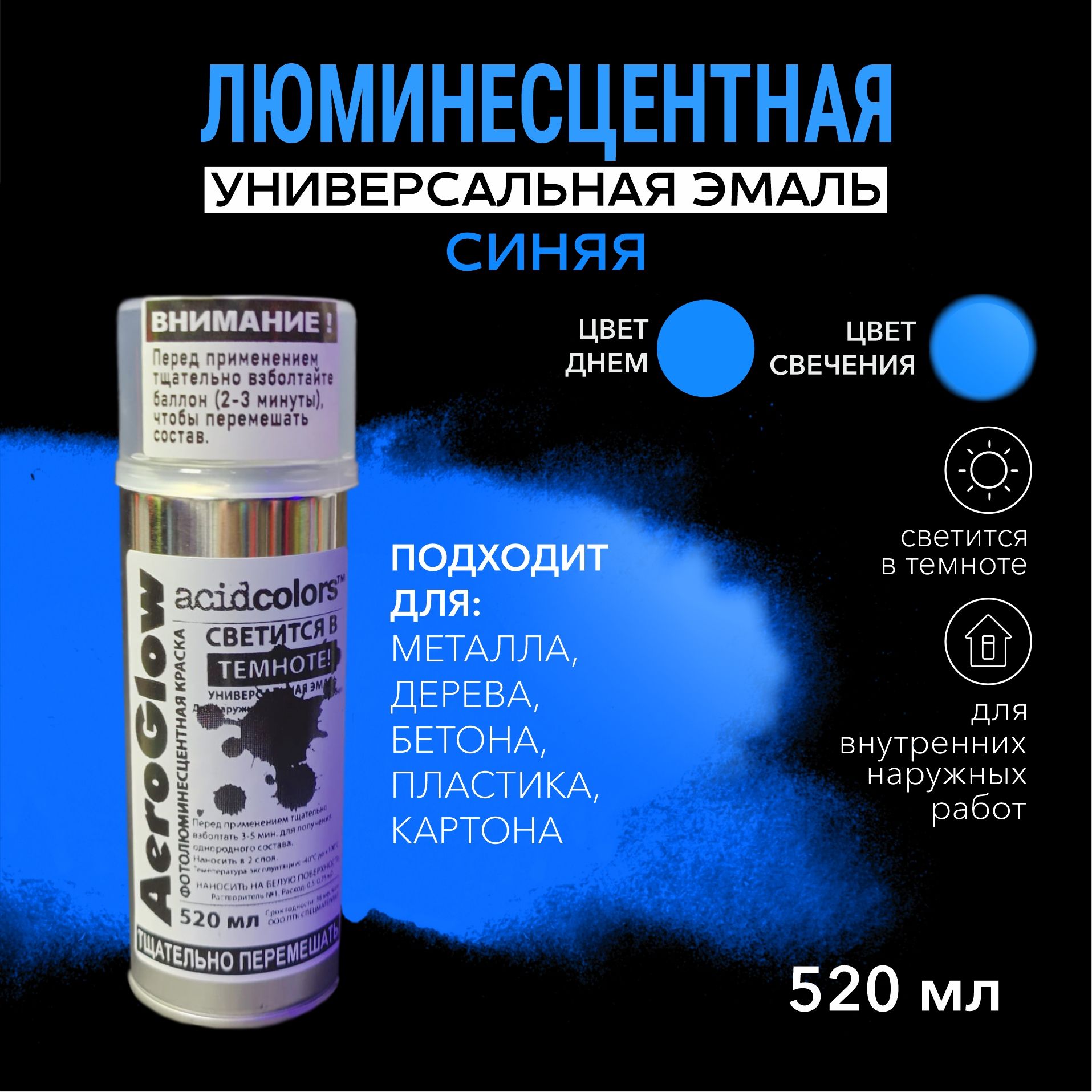 acidcolorsДекоративноепокрытиеБыстросохнущая,Гладкая,до80°,Акрил-уретановая,Матовоепокрытие,0.52л,0.4кг,синий