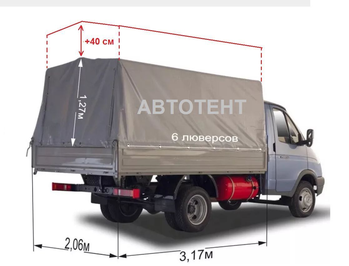 Тент на автомобиль ГАЗель 3302 БИЗНЕС +40 (увеличенная высота +40см) купить  по низкой цене в интернет-магазине OZON (1412680879)