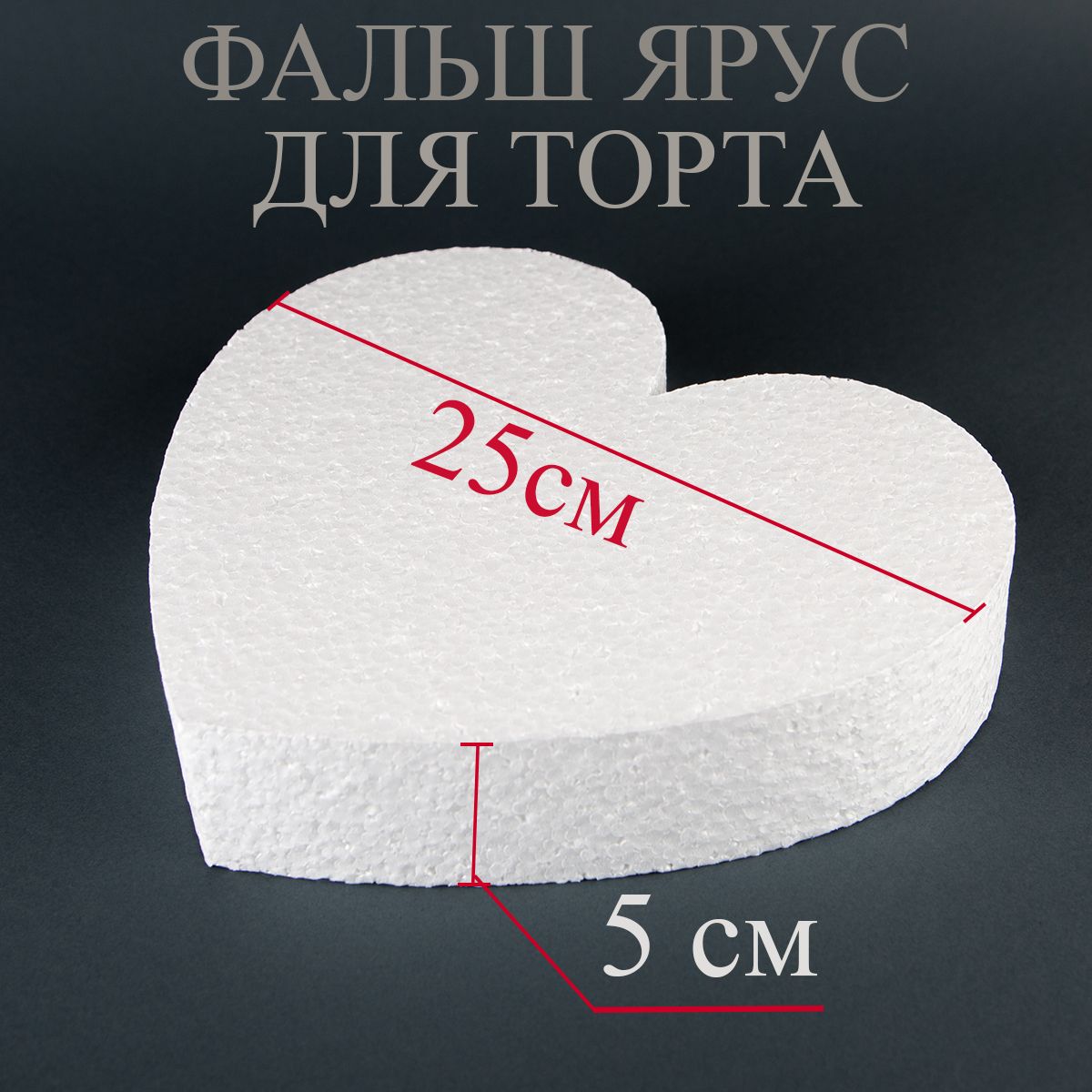 Фальш ярус из пенопласта. Фальш ярус из пенопласта
