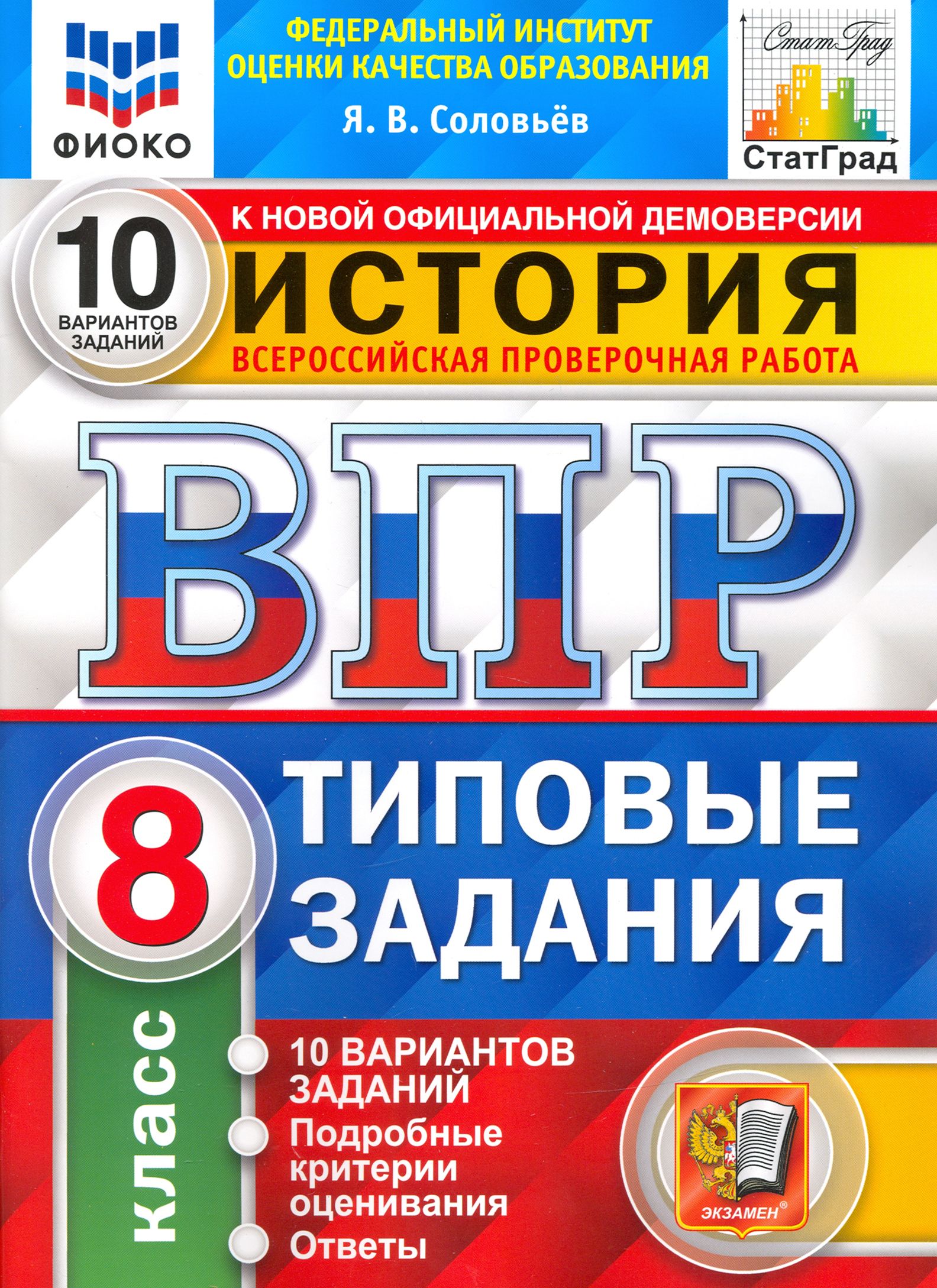 Егэ История Типовые Варианты – купить в интернет-магазине OZON по низкой  цене