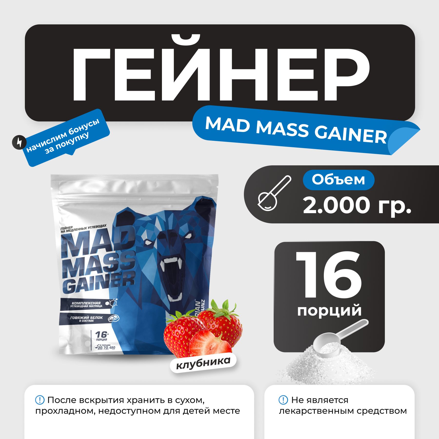 Гейнер Siberian Nutrogunz Mad Mass Gainer, гейнер на сложных углеводах 2 кг