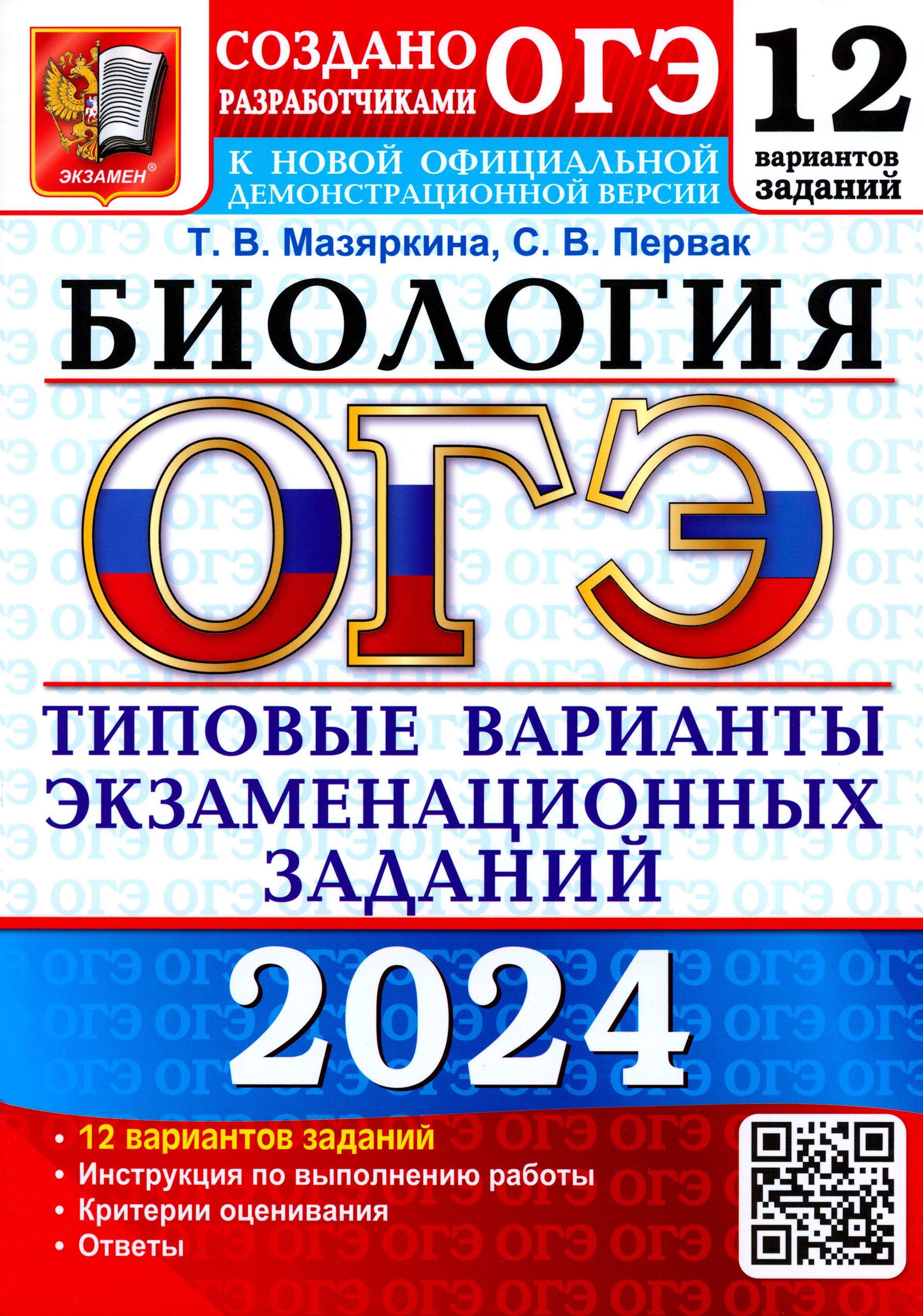 Огэ 2024 русский язык варианты 3